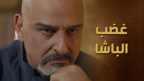 جاد باشا جن جنانه بعد ما عرف انه الجارية حبلة منه 😨 حرملك