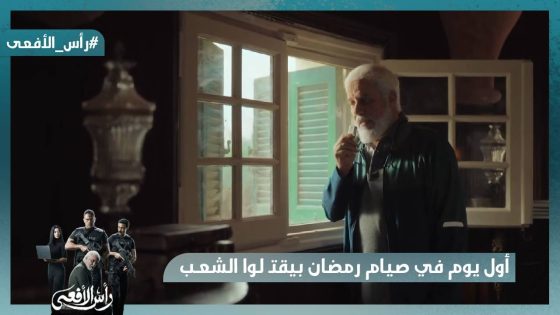 حتى في أول يوم في صيام رمضان بيقتـ لوا الشعب😡 #رأس_الأفعى