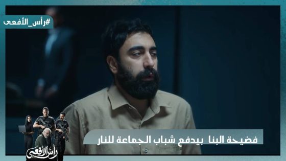 فضيحة البنا وإزاي كان بيدفع شباب الجماعة للنار🔥وقيادات الجماعة بتنهب فلوسها #رأس_الأفعى