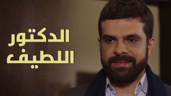 ابن عينه حنونة عالبلد وأب كل همه السلطة والمال كيف رح تكون علاقتهن يا ترى ؟ 🤔 – بروكار 1