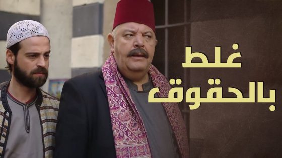 المشاكل بين شباب الحارة ماعم تخلص بس المشكلة الأهم دق باب الحارة بكل لطافة 😨- بروكار 1