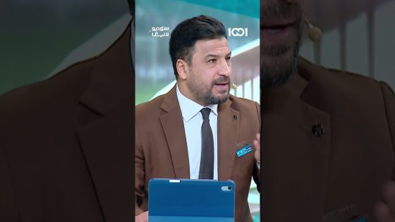 لماذا تقف إدارة ريال مدريد دائمًا في صف اللاعبين على حساب المدرب؟صالح سدير يجيب… #ستوديو_لاليغا