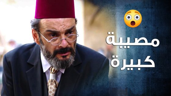 البيك راح ليحميها ويساعدها بس للأسف تأخر كتير … البنت هربت 😳 ـ باب الحارة 10