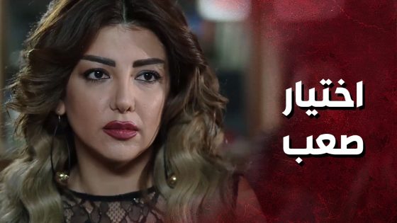 رسالة من حبيبها السابق غيرت كل مسار حياتها 😨 – حكم الهوى