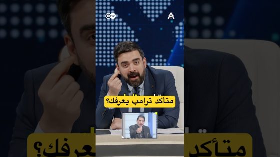 ترامب يتابعك؟ متأكد؟!! #البشير_شو #اكس_ومربع #حمام_سوك