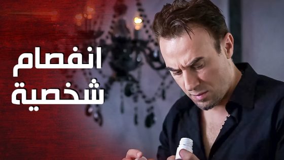 اكتشف انو متزوج مريضة نفسية ..!😓😥 – صرخة روح