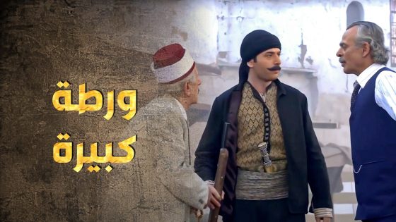 الأمور خرجت عن السيطرة … طلبوا الفزعة من حارات الشام 😱 ـ طوق البنات 1