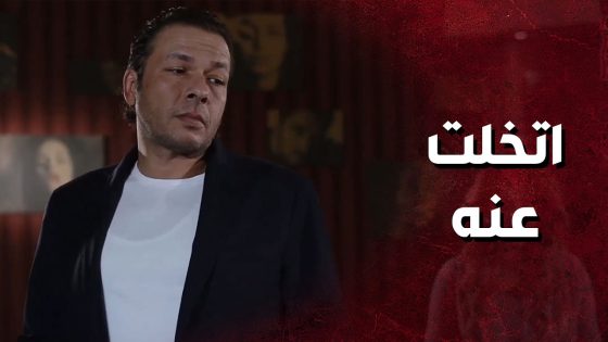 اتخلت عن كلشي لتلحق قلبها وتبني عيلة 😍 – حكم الهوى