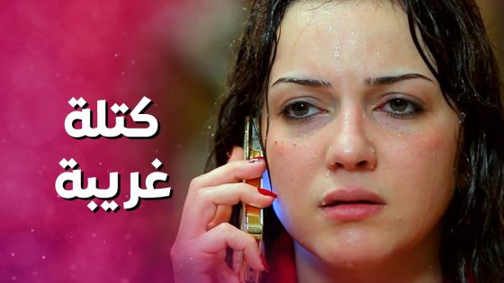 اصعب موقف للمرأة المسكينة ! فجأة بتكتشف وجود كتلة بجسمها 😯😨 بنات العيلة