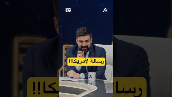 شلون نقنع الفريجات انه ما يدخلون حرب اقليمية؟! #البشير_شو #اكس_ومربع #حمام_سوگ