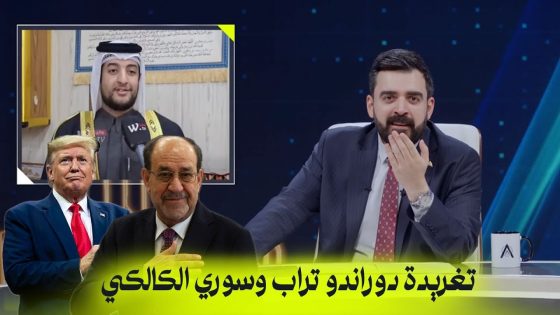 تغريدة دوراندو تراب وسوري الكالكي | البشير شو اكس ومربع – التغريدات الثلاثة