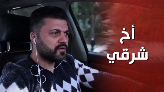 أخوها شافها وهي عم تعتذر من شب على وقاحتها .. واللي صار ماكان عالبال 😐 – الغريب