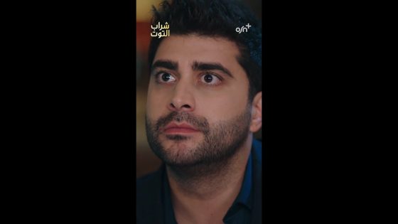 OSN+ | Sharab Al Toot | Season 4