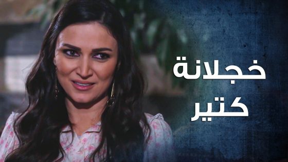 ابنه لأبو النار قرر يخبر أهله انه بده يتزوج والبنت يلي رايدها 🥰 ـ باب الحارة 10