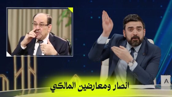 انصار ومعارضين المالكي | البشير شو اكس ومربع – حمّام سوگ