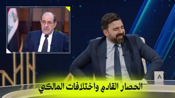 الحصار القادم واختلافات المالكي! | البشير شو اكس ومربع – حمّام سوگ
