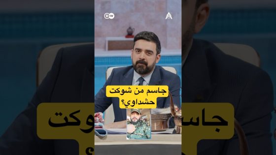 جاسم العوادي من شوكت حشداوي؟! #البشير_شو #اكس_ومربع #حمام_سوگ