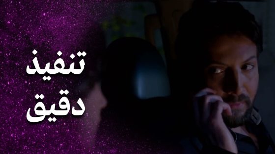 شجاعته وحسن نيته خلوه يقتحم وكر المشاكل 🥹 – فرصة أخيرة