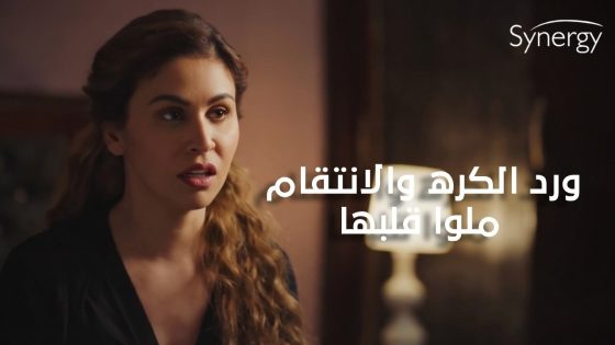 ورد الكره والانتقام ملوا قلبها😰😫#ضربة_معلم