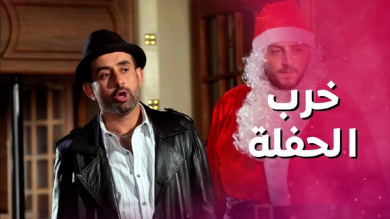 خرب فرحة العائلة كلها بسبب كرهو لأخته الكبيرة ! مستحيل يلي عملو 😨 بنات العيلة