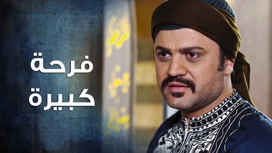 أخيرا نطقتها وخلت العكيد راتب يطير من الفرحة … وافقت تتزوجه 🥰 ـ باب الحارة 10