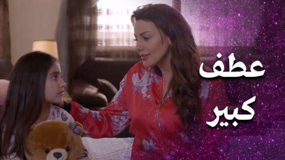 حزن هالبنت الصغيرة أكبر من حجم قلبها الصغير🥺 – فرصة أخيرة