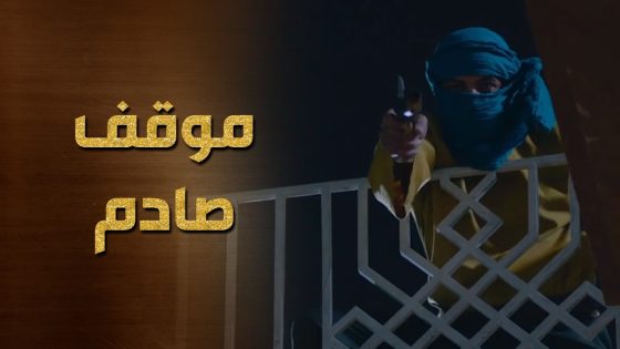 حاولوا يخلصوا على جاد باشا بالسهرة ! الخان ولع والباشا اتصاوب – حرملك