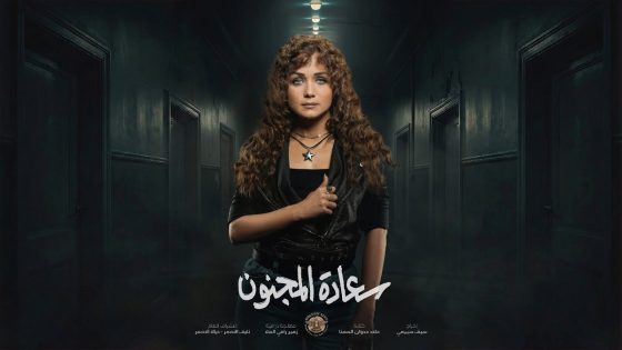 الإنسان قد يرتكب جـ ـريمة، لا لأنه شرير بطبعه، بل لأنه أقنع نفسه بأن الحقيقة في جانبه 🔥 ولاء عزام