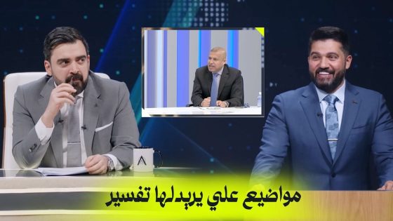 مواضيع غريبة، علي يريدلها تفسير | البشير شو اكس ومربع – احنا شعلينا؟