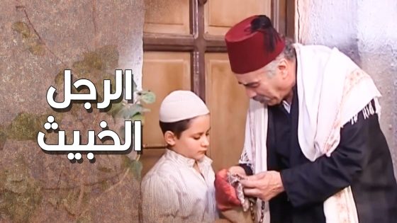 حاطط عينه على الارملة يلي بالحارة … عم يبعتلها هدايا مع ابنها .. حتى يحببها بحاله 😳 ـ طاحون الشر