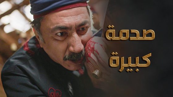 الـ ـدم يلي بسـيل …. ما عاد يوقف 😥😱 ـ النويلاتي