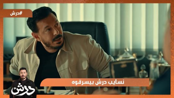 نسايب درش بيسرقوه😱 #درش