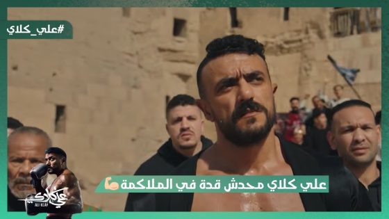 علي كلاي محدش بيقدر عليه في الملاكمة💪.. وخلص صفقة بملايين لمنصور الجوهري😯#علي_كلاي