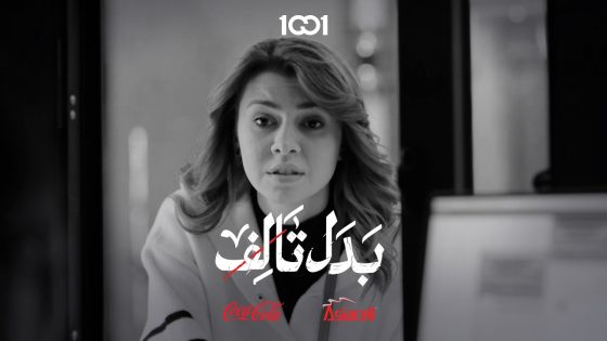 ادفعي حتى نفتح طبلة | بدل تالف