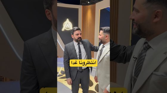 انتظرونا غداً و رمضان كريم… #البشير_شو #اكس_ومربع