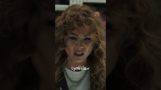 البنت مرح تترك ابوها لتعرف الحقيقة 🥺#سعادة_المجنون #رمضان2026 #غولدن_لاين