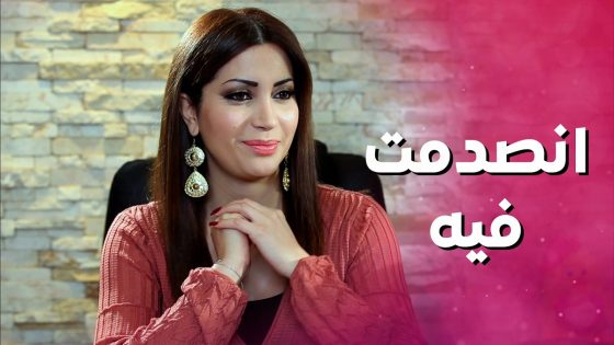 اعترفلها انه بيحبها وهية مخطوبة 😯 طلب منها طلب اخير – بنات العيلة