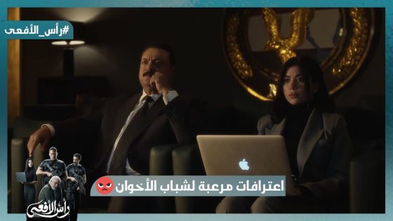 اعترافات مرعبة لشباب الأخوان وكواليس عملية النائب العام بالتفاصيل #رأس_الأفعى