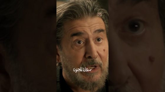برومو الحلقة 15 الخامسة عشر من مسلسل سعادة المجنون 🔥
