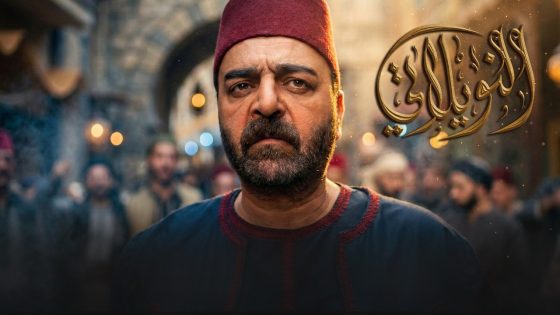 برومو الحلقة 15 الخامسة عشر من مسلسل النويلاتي 🔥 ـ رمضان2026