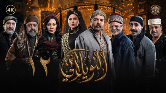 مسلسل النويلاتي الحلقة 12 الثانية عشر كاملة | Al Nwaylati 4K