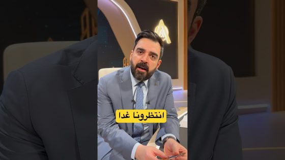 انتظرونا غداً #البشير_شو #اكس_ومربع