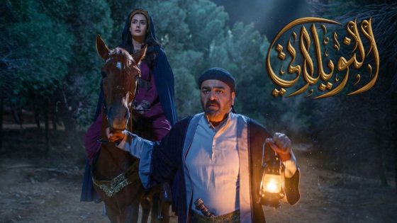 برومو الحلقة 17 السابعة عشر من مسلسل النويلاتي 🔥 ـ رمضان2026