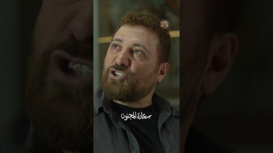 الخال العاطل اتهم بنت اخته بشرفها 😳 #سعادة_المجنون #رمضان2026 #غولدن_لاين