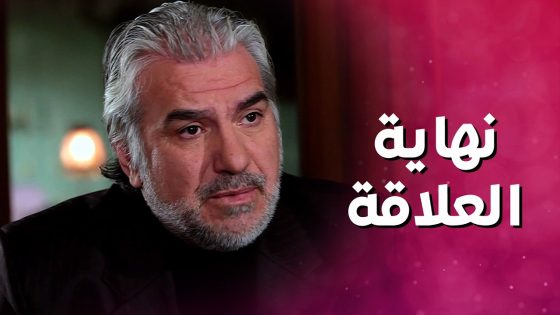 رح تترك عشيقها الختيار وتتزوج الشب وما بتعرف انه بيكون ابنه 😯 بنات العيلة