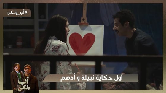 نبيلة وادهم حكاية مش هتعرف مين فيها ظالم ومين مظلوم💔 #اب_ولكن