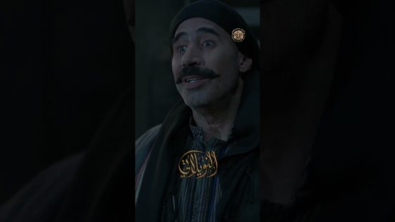 بس اجتمعوا هالجوز بالخرابة معناها في مصيبة كبيرة 😅 #رمضان2026 #النويلاتي