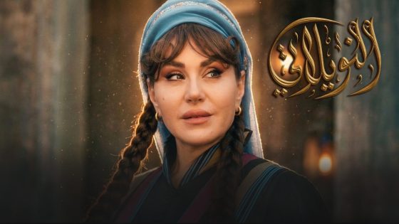 برومو الحلقة 18 الثامنة عشر من مسلسل النويلاتي 🔥 ـ رمضان2026