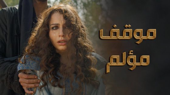 بنت بهاد الجمال وقعت بين ايدين ناس ما بخافوا الله 😥 ـ النويلاتي