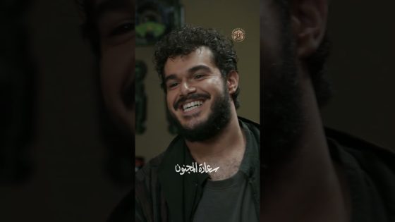 المعلمة ليلى سحبت سلاحها 👌🔥 #سعادة_المجنون #رمضان2026 #غولدن_لاين